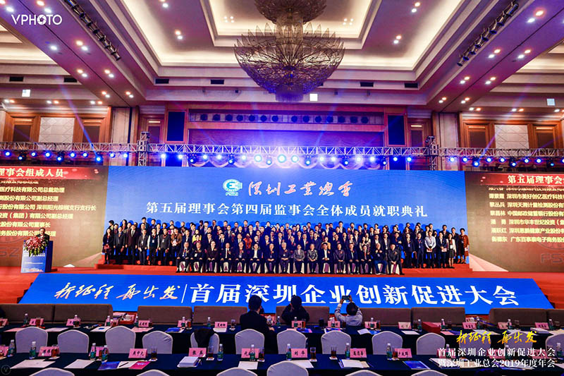 首屆深圳企業(yè)創(chuàng)新促進(jìn)大會 (2).jpg